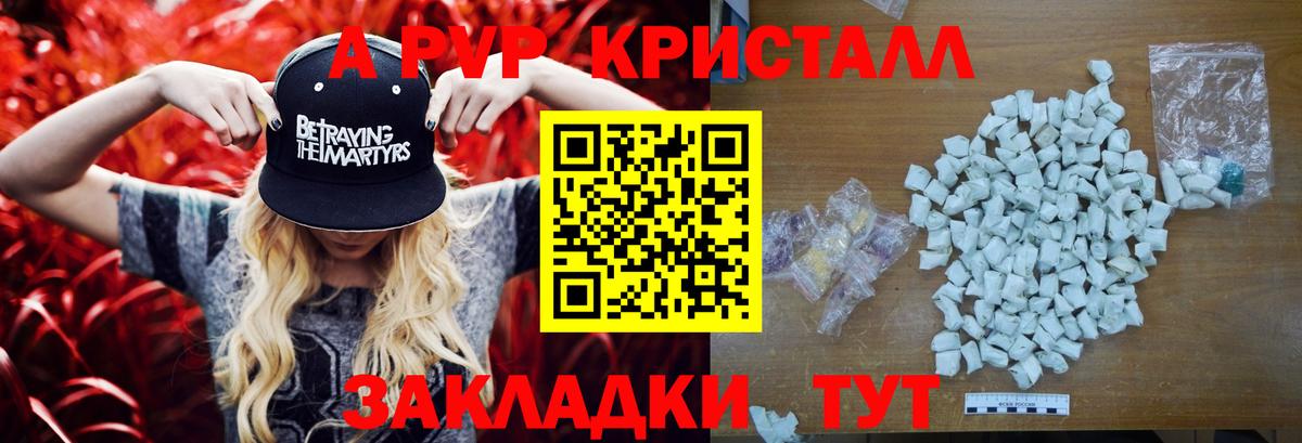 Альфа ПВП Соль  A-PVP СК  Сыктывкар  Вход с VPN  Альфа ПВП кристаллы 