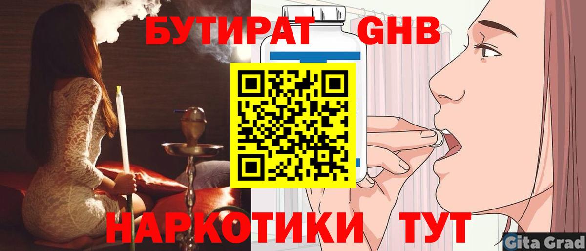 БУТИРАТ оксибутират Сыктывкар