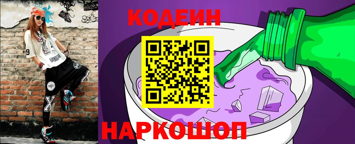 Сыктывкар  Кодеиновый сироп Lean Purple Drank  Вход с VPN 
