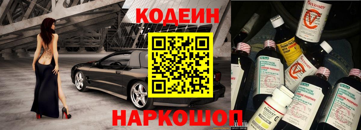 Кодеин напиток Lean (лин) Сыктывкар