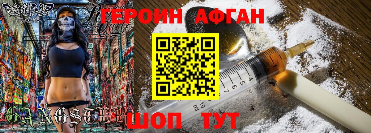 Героин Афган Сыктывкар